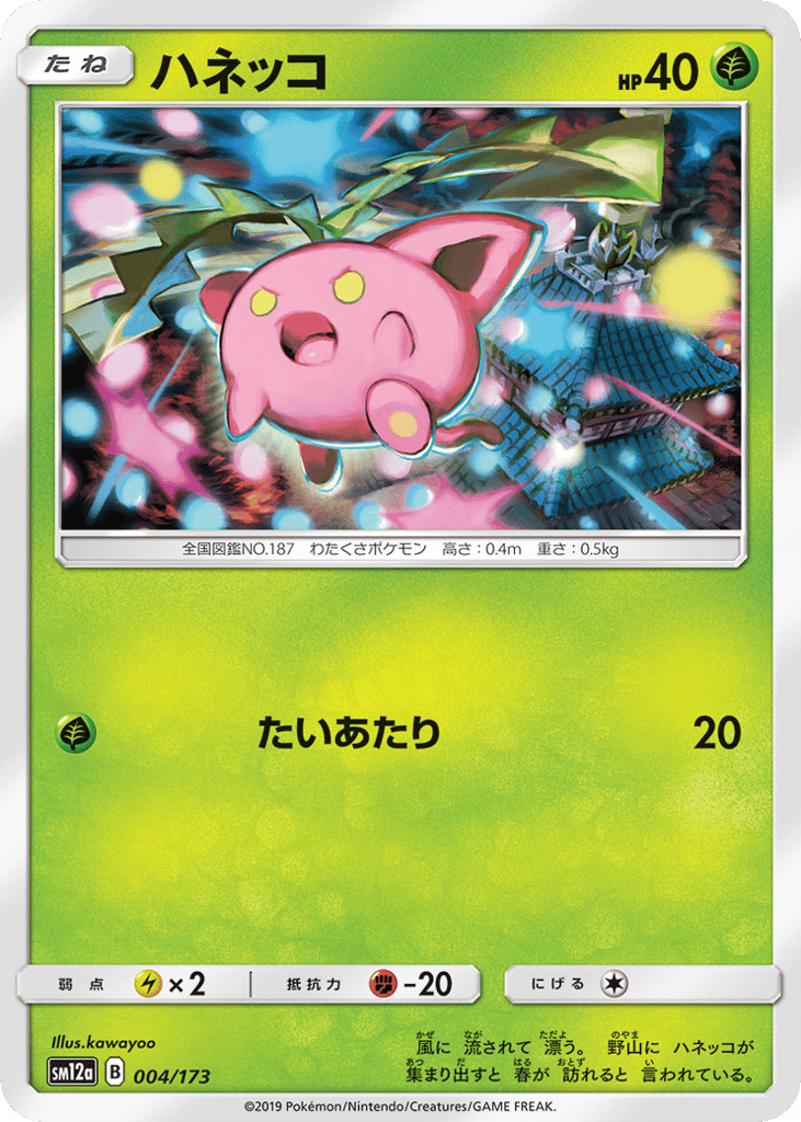 Hoppip – TAG TEAM GX: Tag All Stars 004/173 Pokémon card