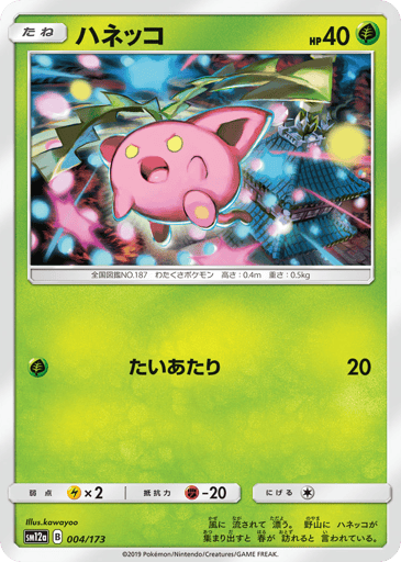 Hoppip - TAG TEAM GX: Tag All Stars 4
