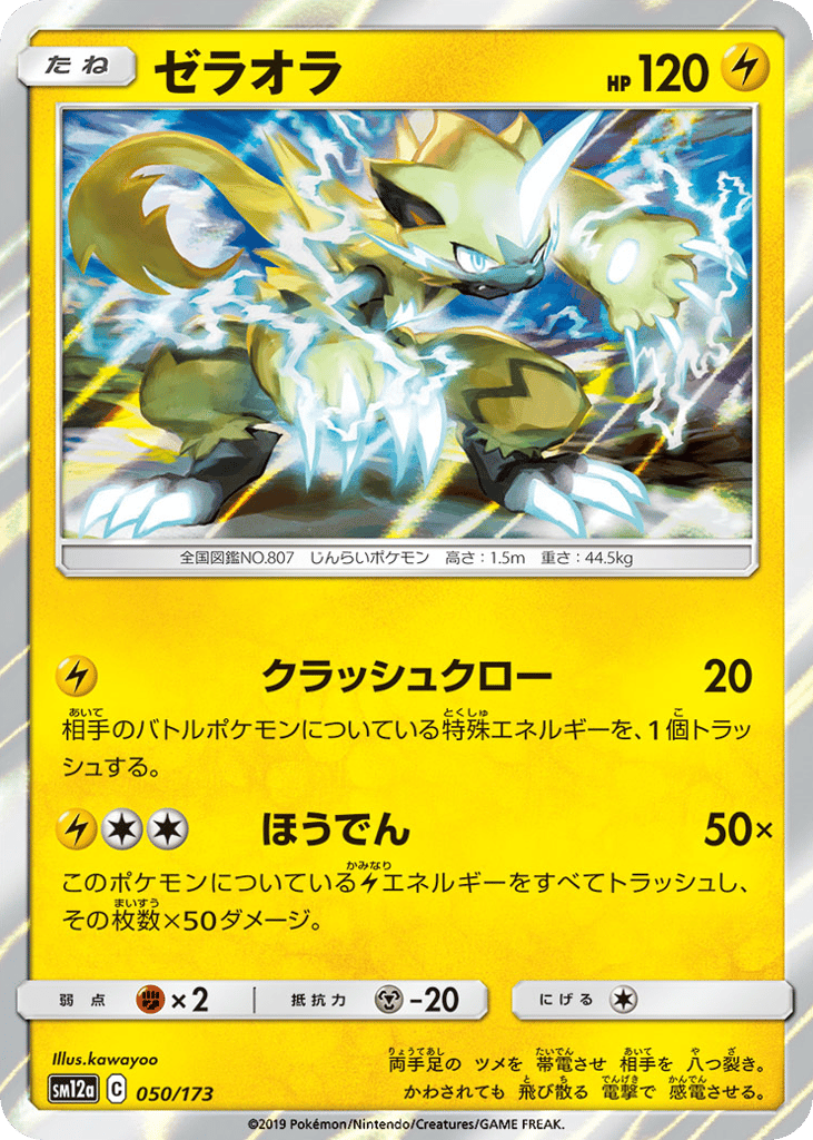 Zeraora – TAG TEAM GX: Tag All Stars 050/173 Pokémon card