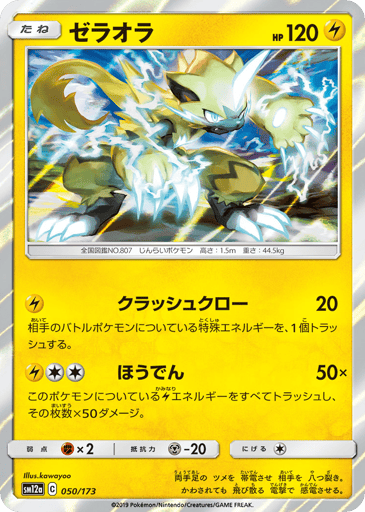 Zeraora - TAG TEAM GX: Tag All Stars 50