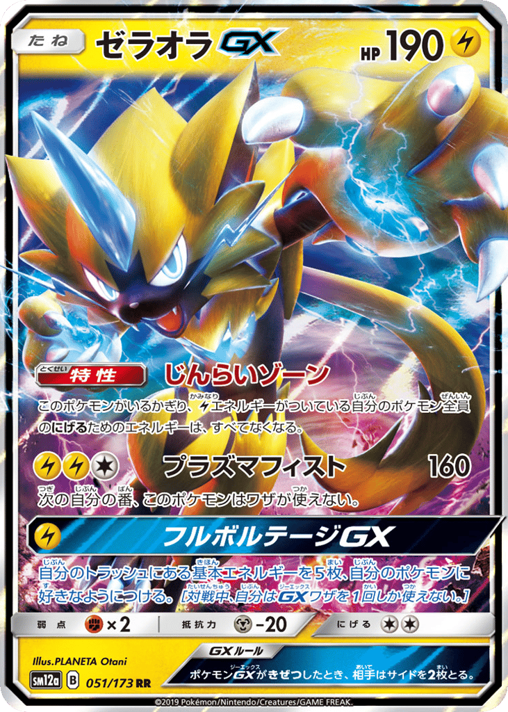 Zeraora-GX – TAG TEAM GX: Tag All Stars 051/173 Pokémon card