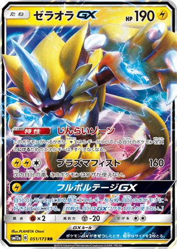 Zeraora-GX - TAG TEAM GX: Tag All Stars 51