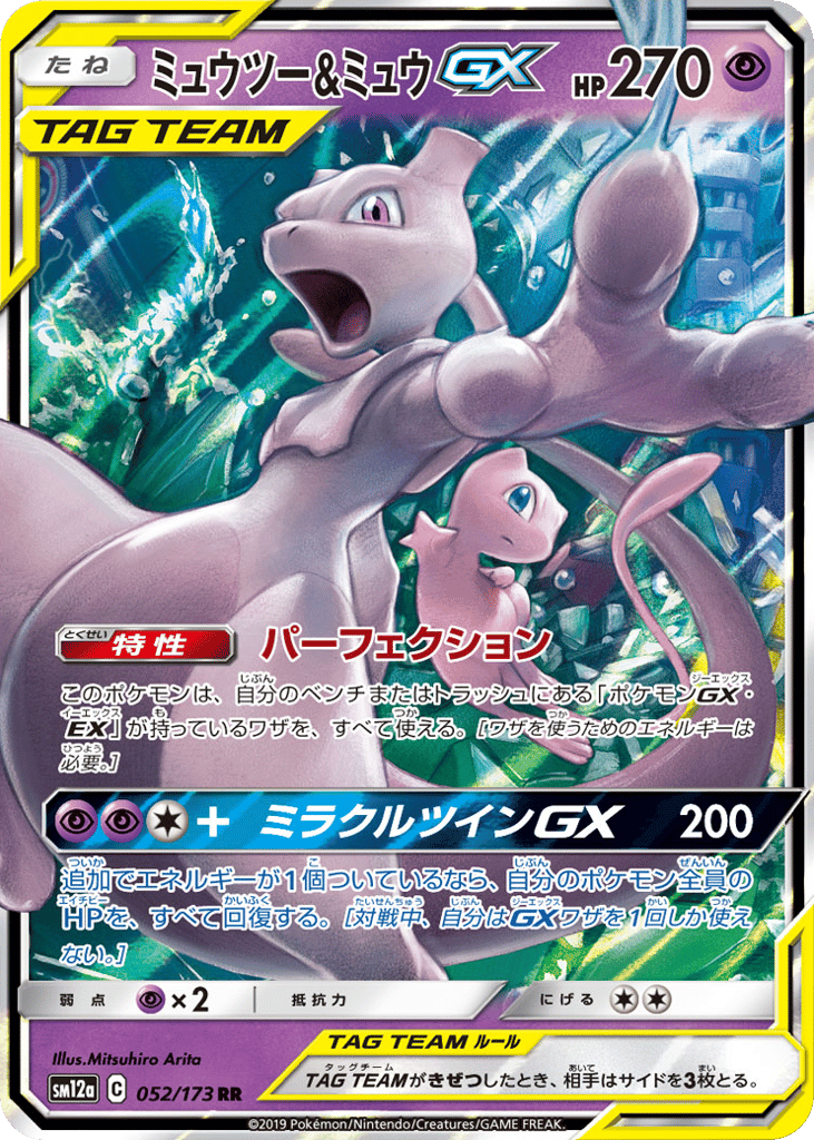 Mewtwo & Mew-GX – TAG TEAM GX: Tag All Stars 052/173 Pokémon card