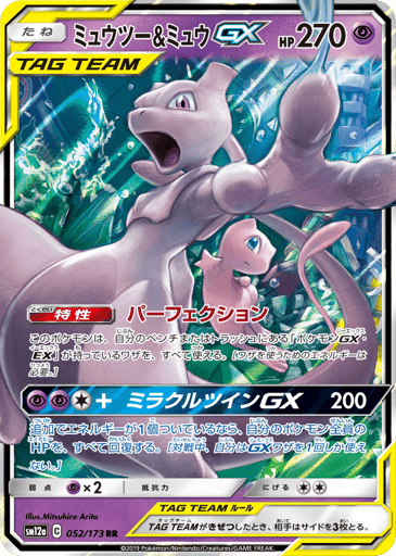 Mewtwo & Mew-GX - TAG TEAM GX: Tag All Stars 52