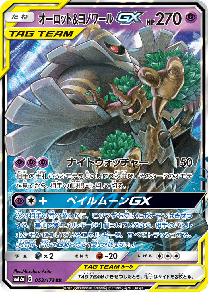 Trevenant & Dusknoir-GX – TAG TEAM GX: Tag All Stars 053/173 Pokémon card