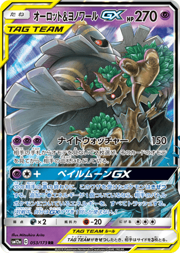 Trevenant & Dusknoir-GX - TAG TEAM GX: Tag All Stars 53