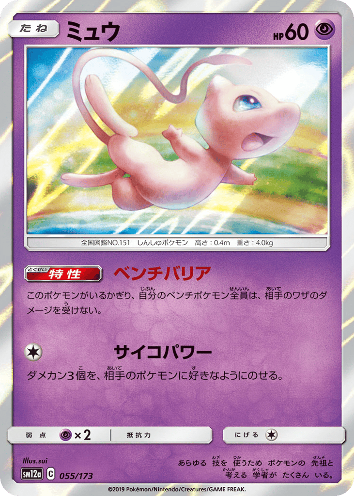 Mew – TAG TEAM GX: Tag All Stars 055/173 Pokémon card