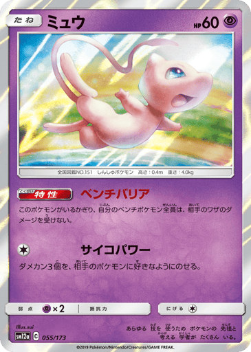 Mew - TAG TEAM GX: Tag All Stars 55