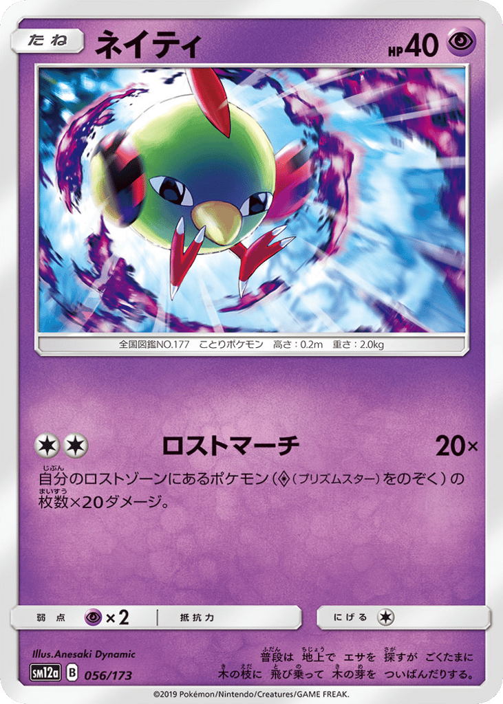 Natu – TAG TEAM GX: Tag All Stars 056/173 Pokémon card