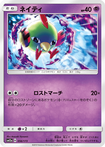 Natu - TAG TEAM GX: Tag All Stars 56