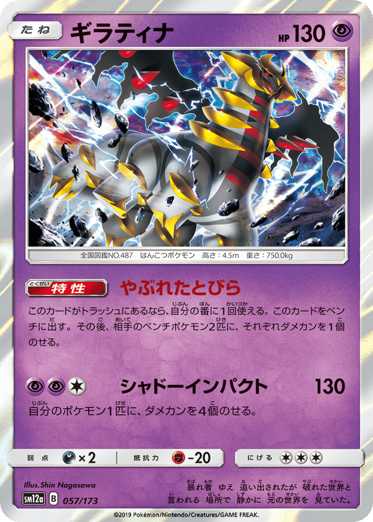 Giratina – TAG TEAM GX: Tag All Stars 057/173 Pokémon card