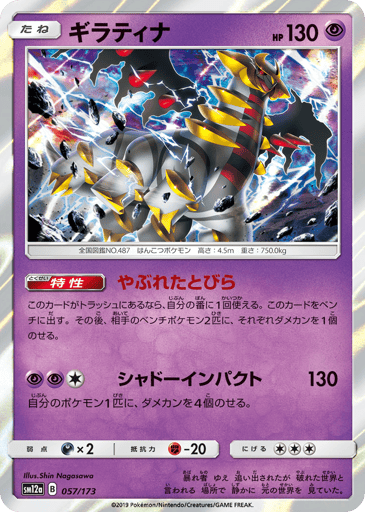 Giratina - TAG TEAM GX: Tag All Stars 57