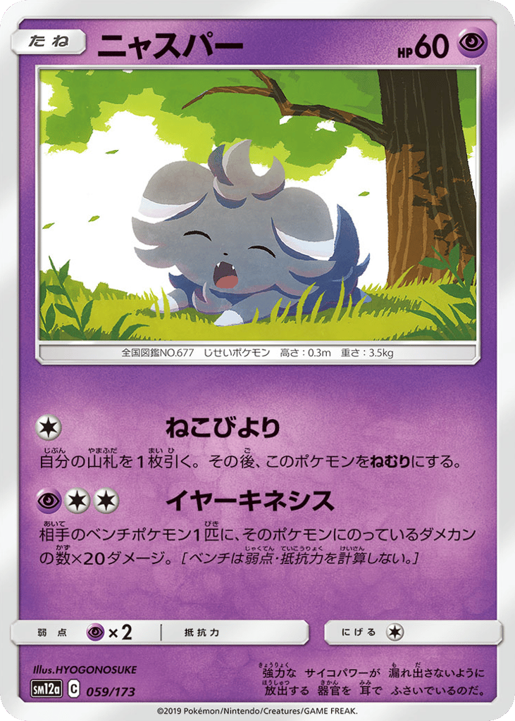 Espurr – TAG TEAM GX: Tag All Stars 059/173 Pokémon card