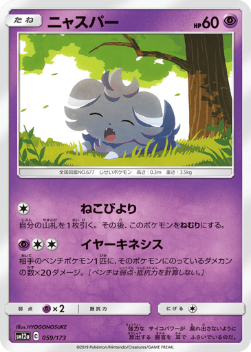 Espurr - TAG TEAM GX: Tag All Stars 59