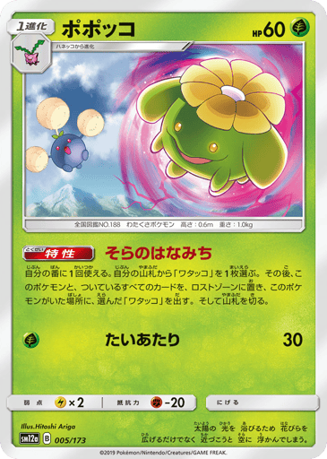 Skiploom - TAG TEAM GX: Tag All Stars 5