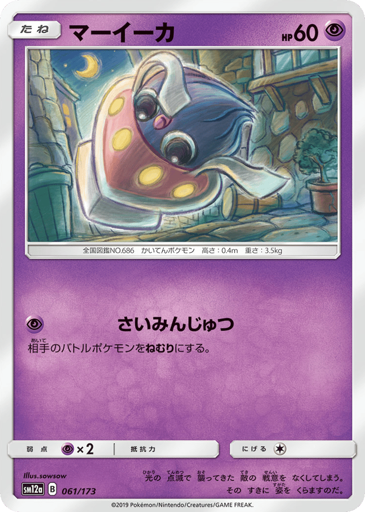Inkay – TAG TEAM GX: Tag All Stars 061/173 Pokémon card