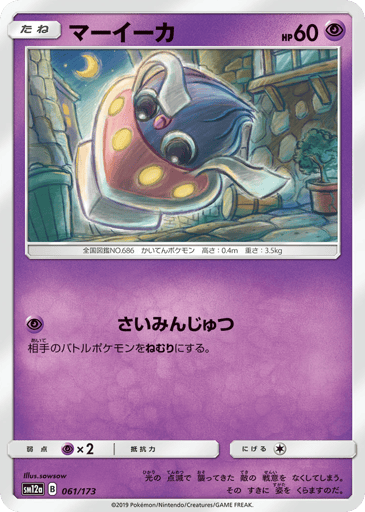 Inkay - TAG TEAM GX: Tag All Stars 61