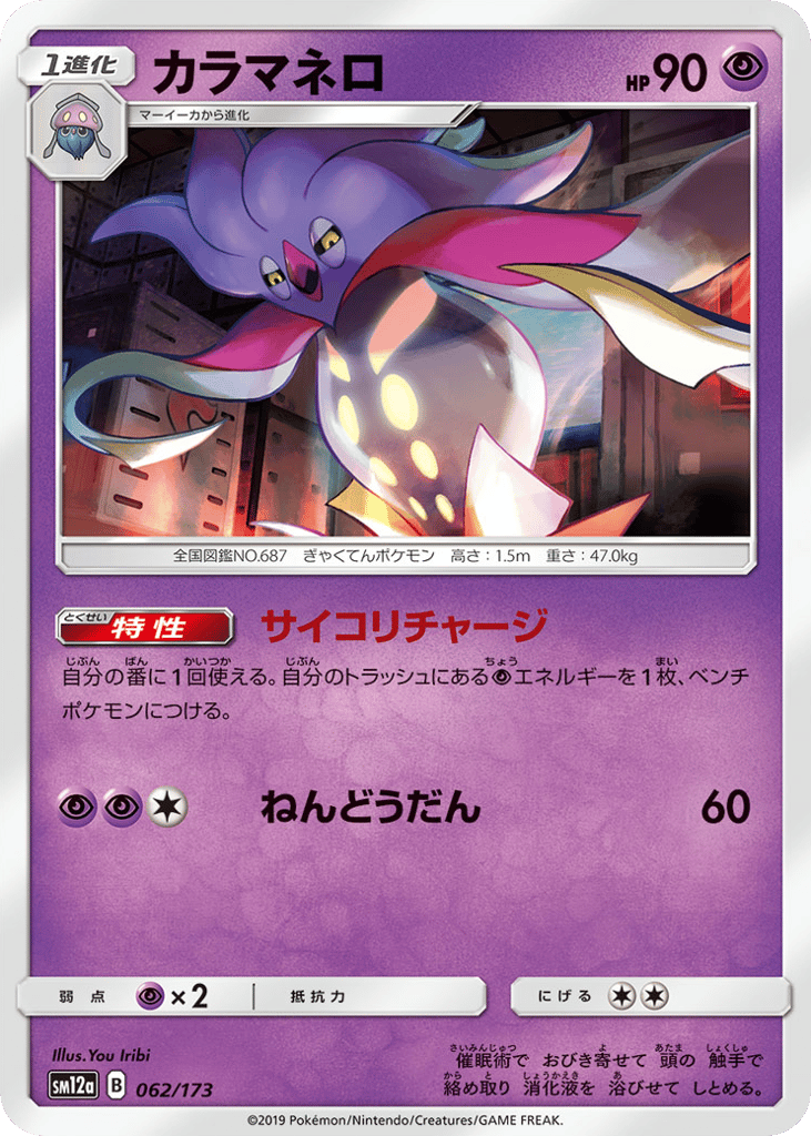 Malamar – TAG TEAM GX: Tag All Stars 062/173 Pokémon card