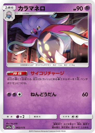 Malamar - TAG TEAM GX: Tag All Stars 62