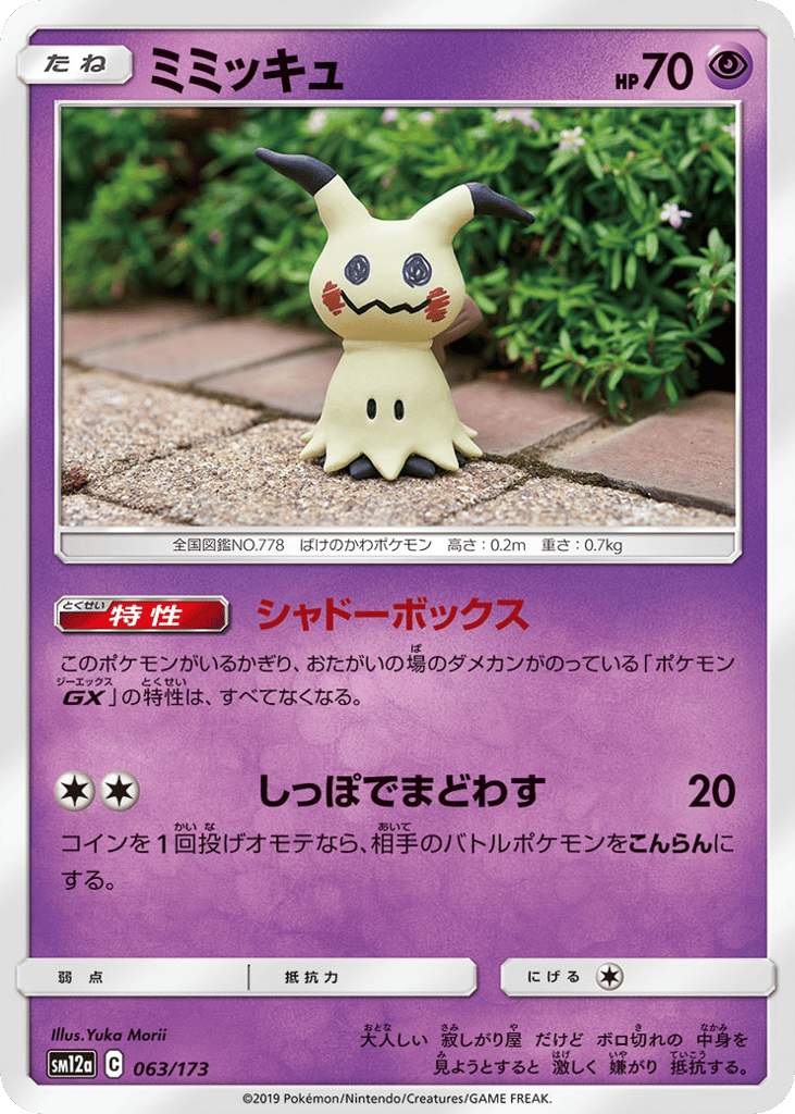 Mimikyu – TAG TEAM GX: Tag All Stars 063/173 Pokémon card