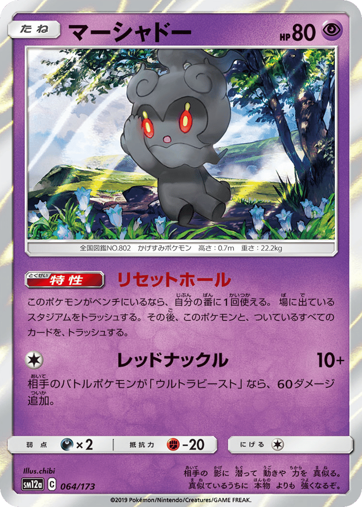 Marshadow – TAG TEAM GX: Tag All Stars 064/173 Pokémon card