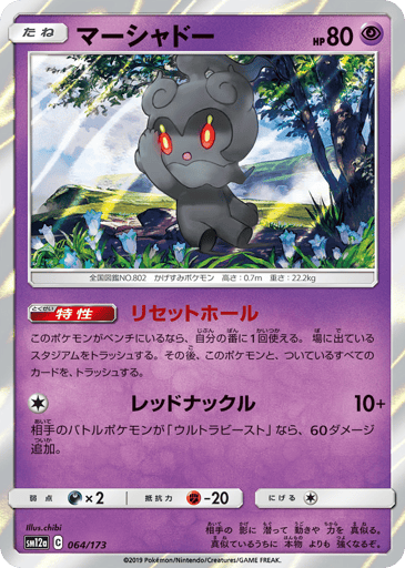 Marshadow - TAG TEAM GX: Tag All Stars 64