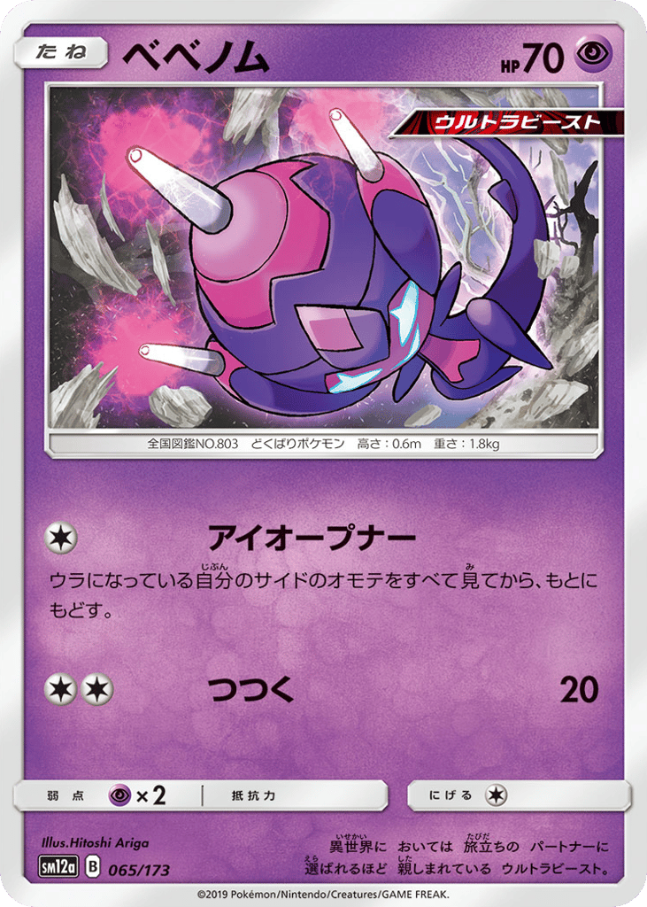 Poipole – TAG TEAM GX: Tag All Stars 065/173 Pokémon card