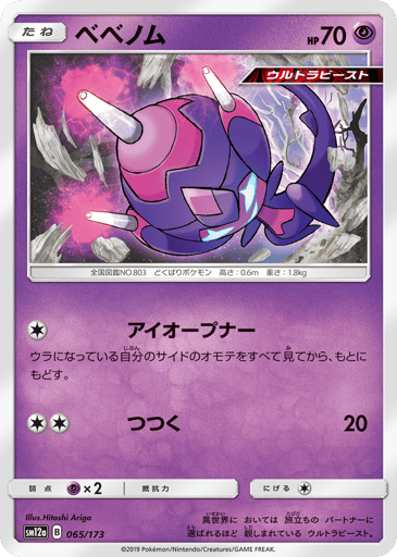 Poipole - TAG TEAM GX: Tag All Stars 65