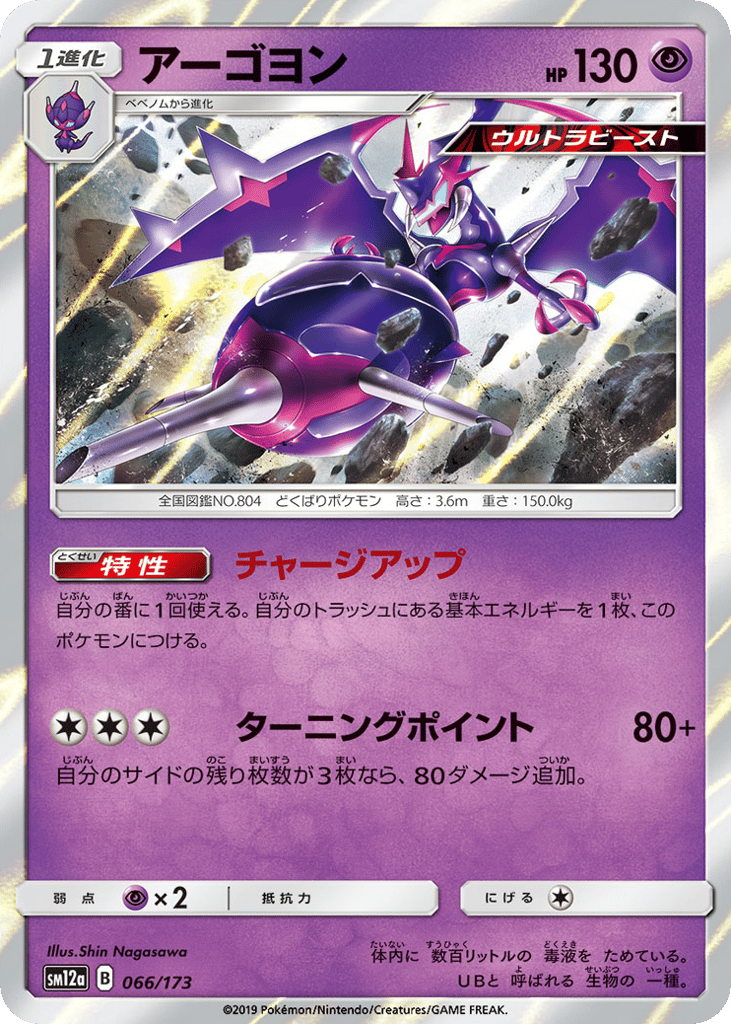 Naganadel – TAG TEAM GX: Tag All Stars 066/173 Pokémon card