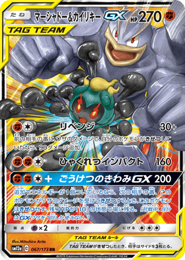 Marshadow & Machamp-GX - TAG TEAM GX: Tag All Stars 67