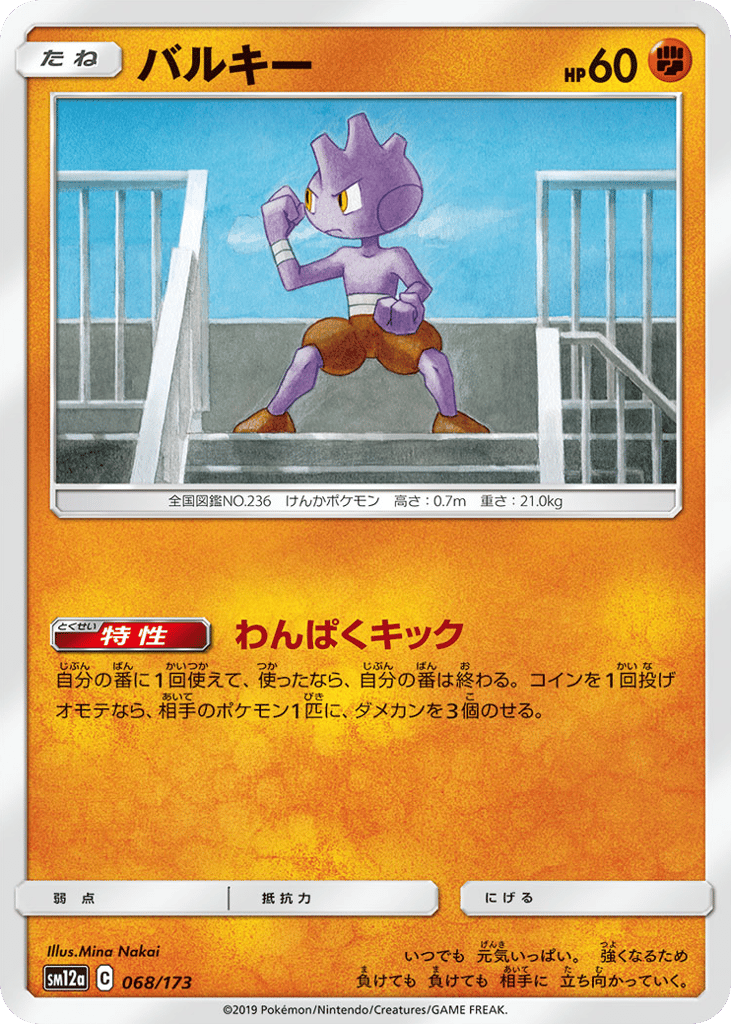 Tyrogue – TAG TEAM GX: Tag All Stars 068/173 Pokémon card