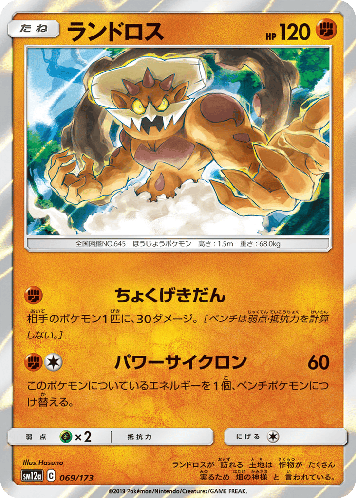 Landorus – TAG TEAM GX: Tag All Stars 069/173 Pokémon card