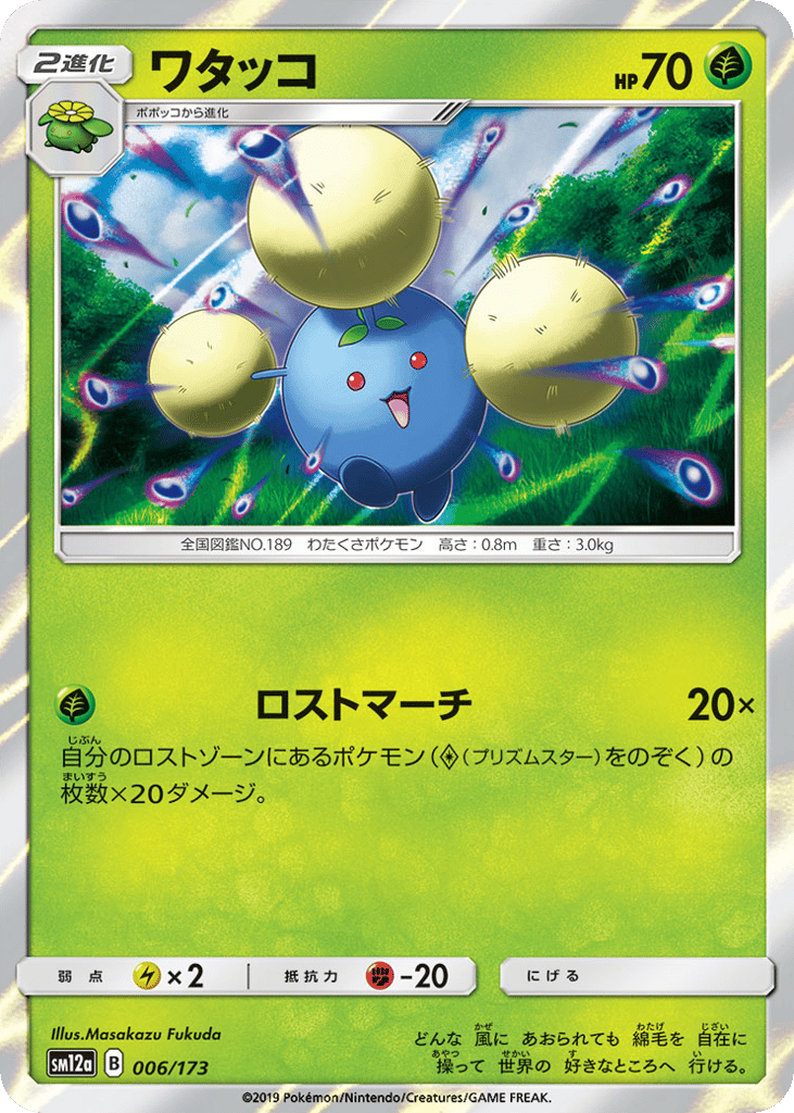 Jumpluff – TAG TEAM GX: Tag All Stars 006/173 Pokémon card