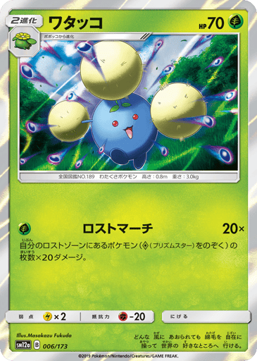 Jumpluff - TAG TEAM GX: Tag All Stars 6