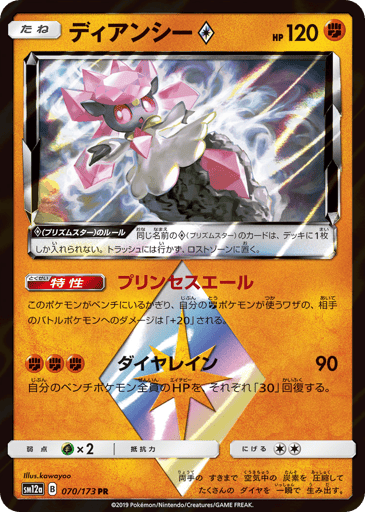 Diancie ◇ - TAG TEAM GX: Tag All Stars 70