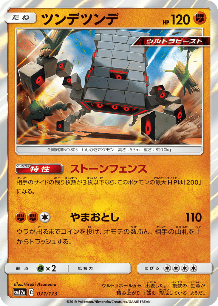 Stakataka – TAG TEAM GX: Tag All Stars 071/173 Pokémon card