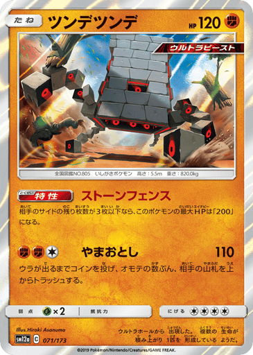 Stakataka - TAG TEAM GX: Tag All Stars 71