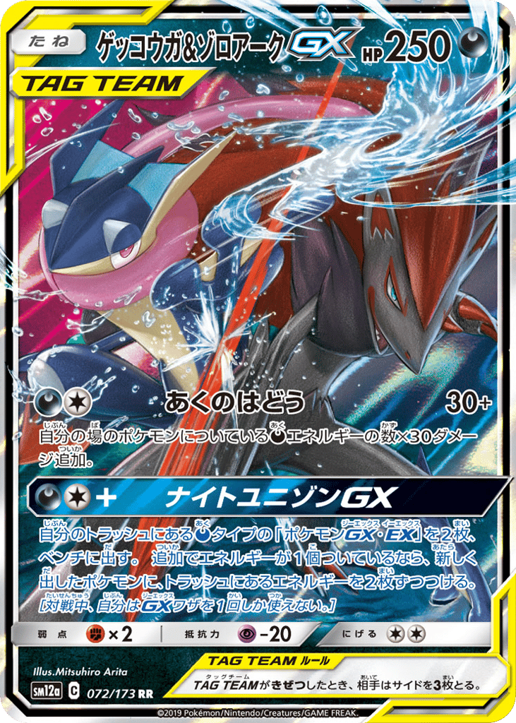 Greninja & Zoroark-GX – TAG TEAM GX: Tag All Stars 072/173 Pokémon card