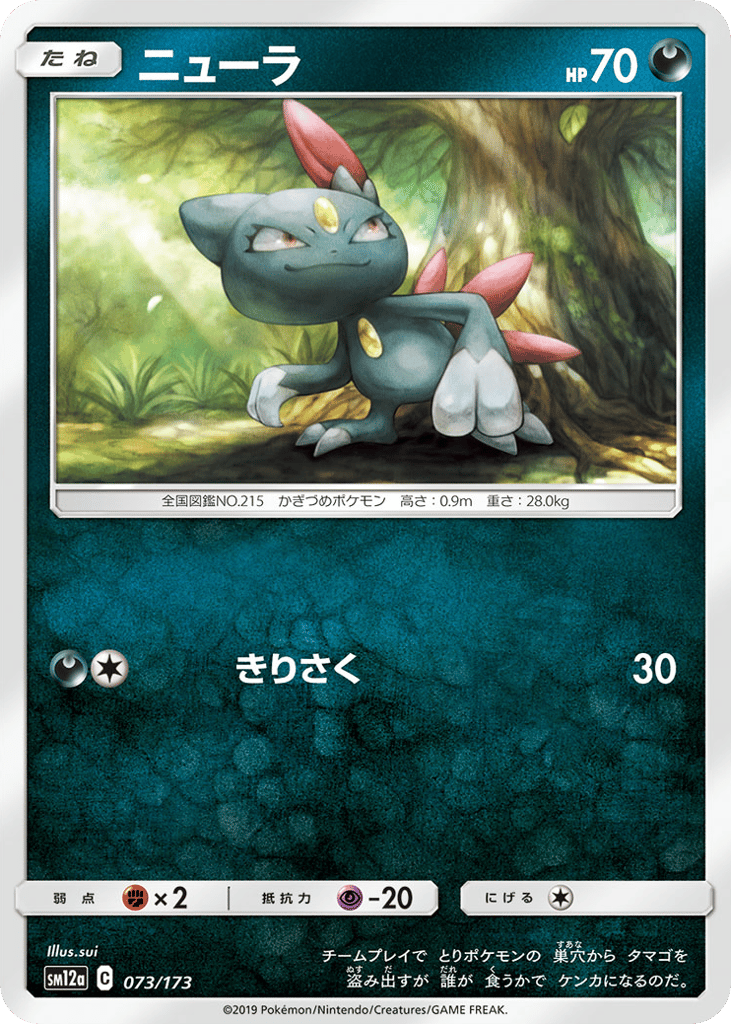 Sneasel – TAG TEAM GX: Tag All Stars 073/173 Pokémon card