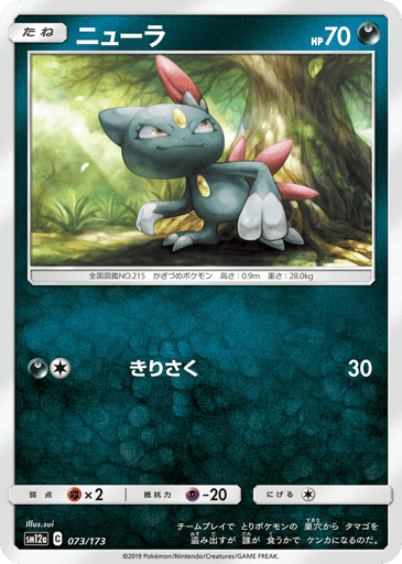 Sneasel - TAG TEAM GX: Tag All Stars 73