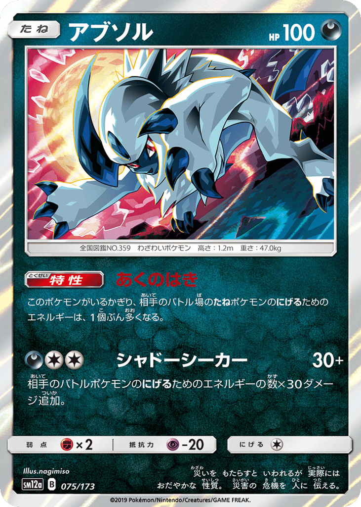 Absol – TAG TEAM GX: Tag All Stars 075/173 Pokémon card