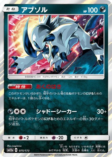 Absol - TAG TEAM GX: Tag All Stars 75