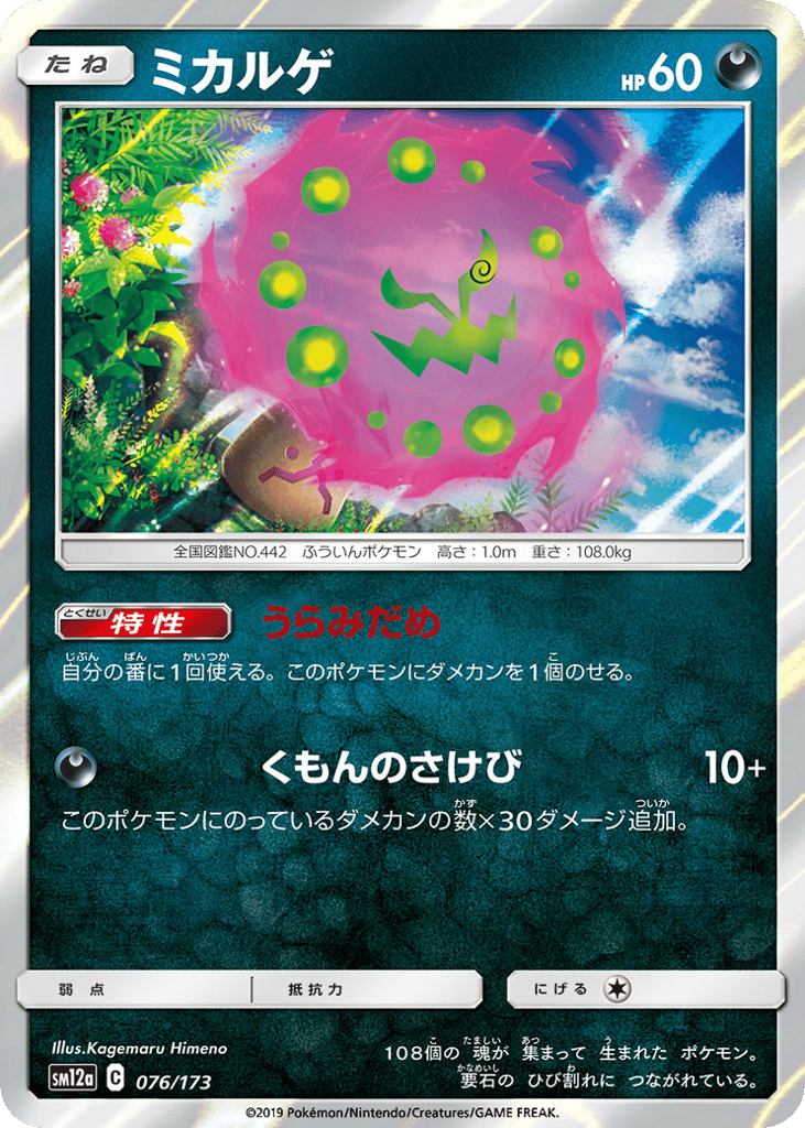 Spiritomb – TAG TEAM GX: Tag All Stars 076/173 Pokémon card