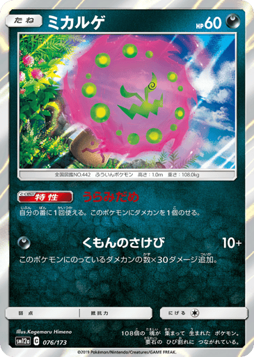 Spiritomb - TAG TEAM GX: Tag All Stars 76