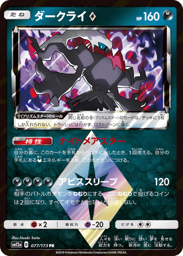 Darkrai ◇ - TAG TEAM GX: Tag All Stars 77
