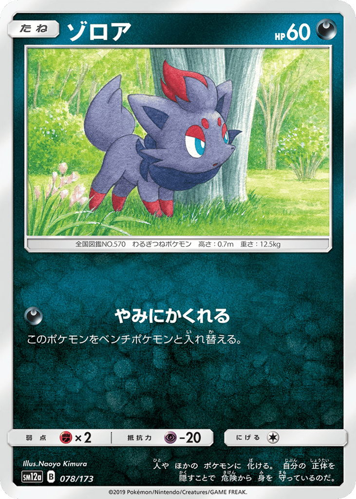 Zorua – TAG TEAM GX: Tag All Stars 078/173 Pokémon card