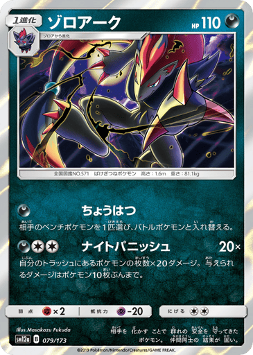 Zoroark - TAG TEAM GX: Tag All Stars 79