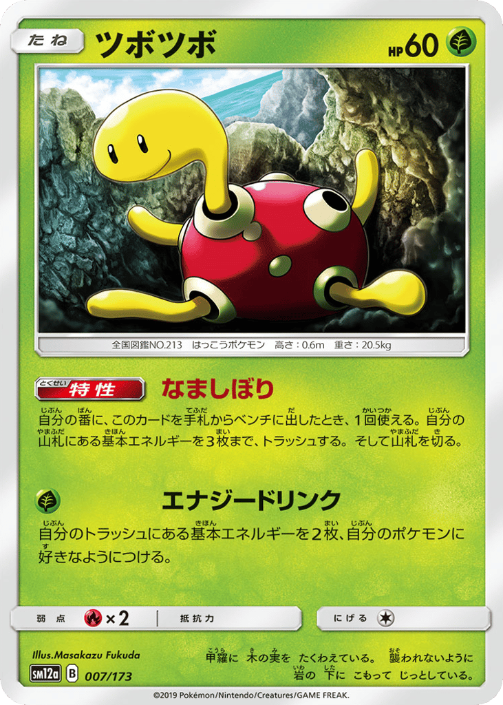 Shuckle – TAG TEAM GX: Tag All Stars 007/173 Pokémon card