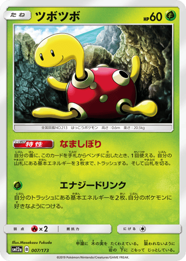 Shuckle - TAG TEAM GX: Tag All Stars 7