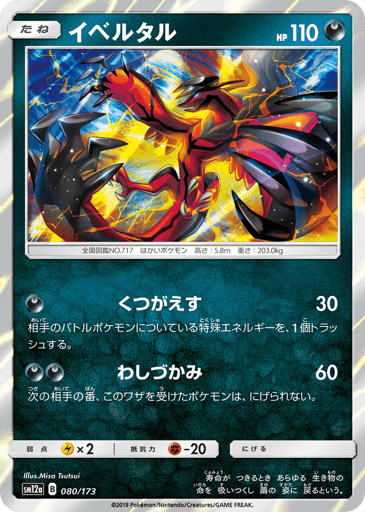 Yveltal - TAG TEAM GX: Tag All Stars 80